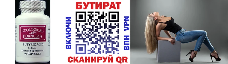 Бутират 99% цены наркотик Кудрово