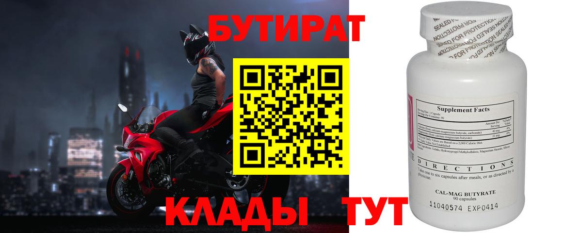 БУТИРАТ бутик  Вход с VPN  Кудрово 