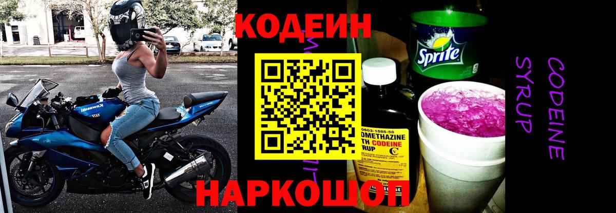 Codein Purple Drank Кудрово