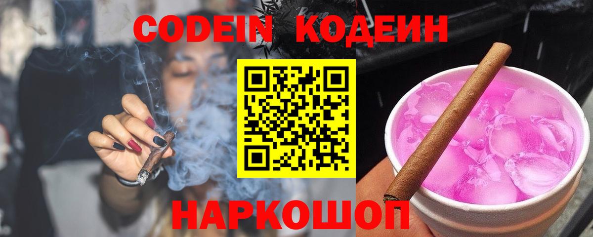 Кудрово  Кодеиновый сироп Lean напиток Lean (лин)  Вход с VPN  Codein Purple Drank 