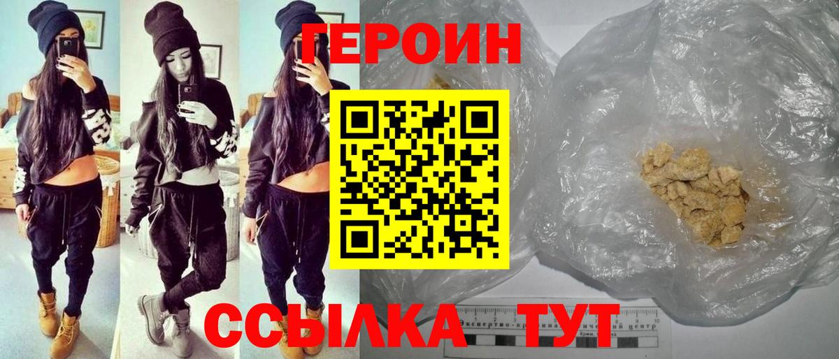Героин афганец  Вход с VPN  Героин  Кудрово 