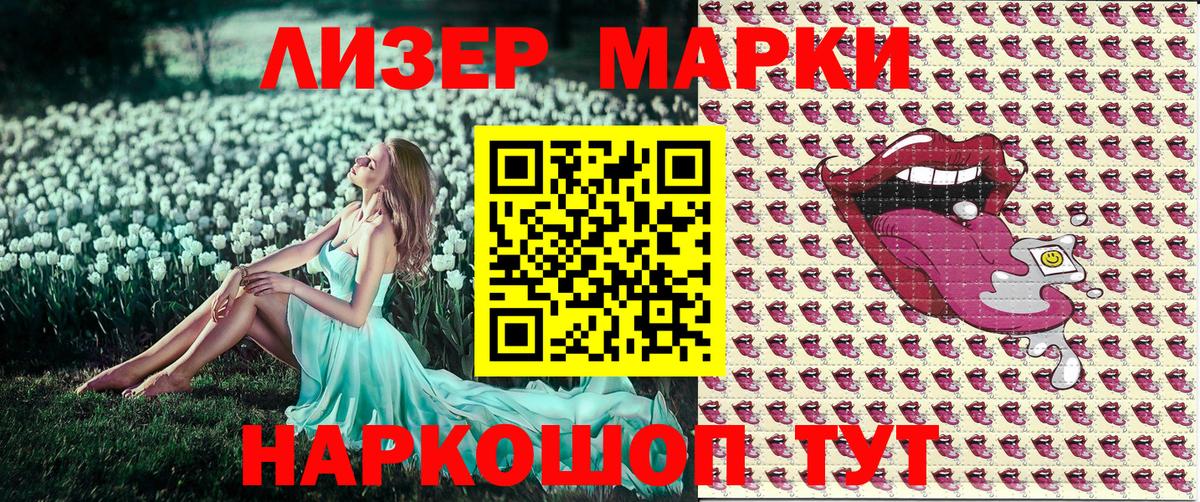 Марки 25I-NBOMe 1500мкг Кудрово